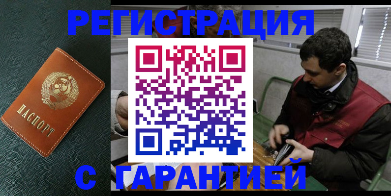 прописка штамп в Адыгее