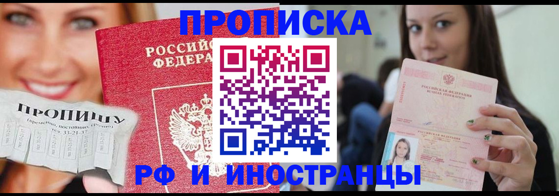 прописка штамп в Адыгее