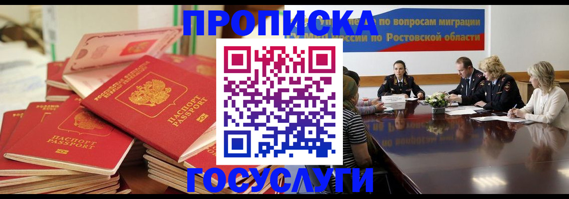 прописка для работы в Адыгее